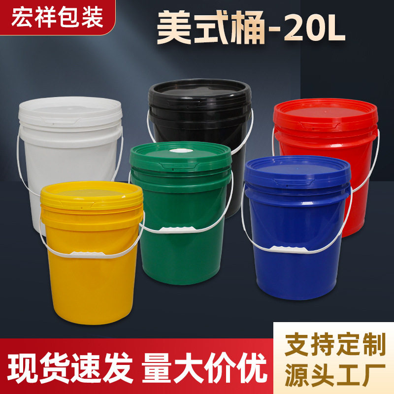 20L美式塑料桶20大容量加厚带盖圆形桶塑料防漏桶工业化工密封桶,橡塑材料及制品,塑料桶/塑料瓶/塑料罐,淘宝优惠券,粉丝福利购,淘宝优惠卷
