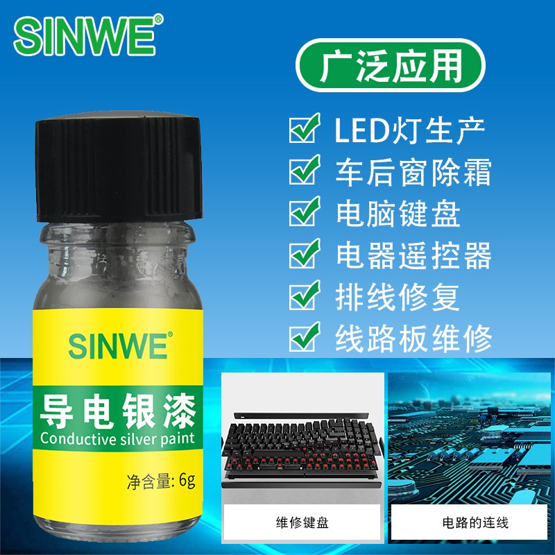 导电银漆笔高浓度速干型喷漆银浆笔记本键盘排线修遥控器修复胶水