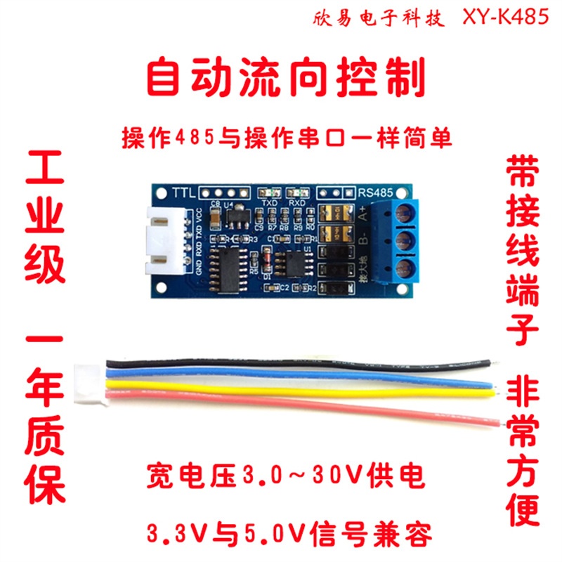 TTL转RS485模块 RS485互转TTL信号单片机串口 硬件自动流向控制