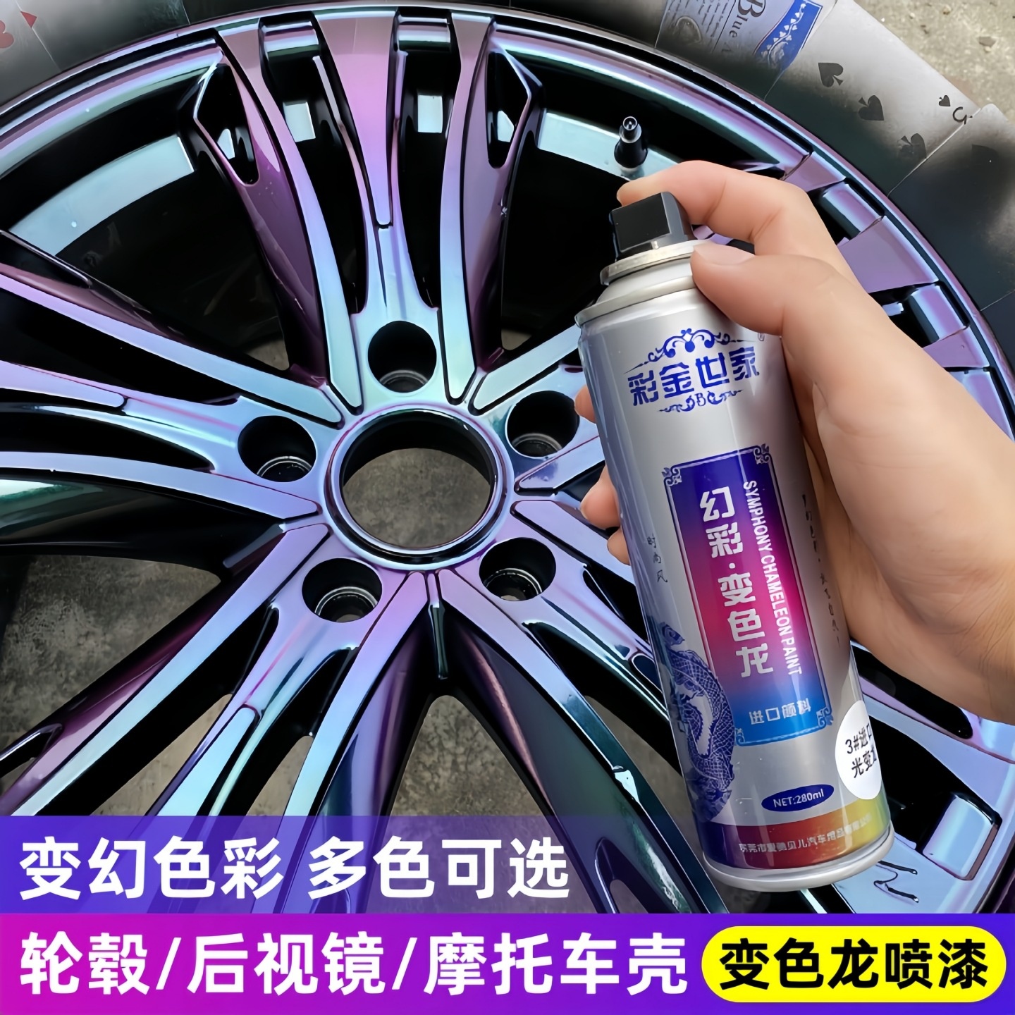 变色龙自喷漆汽车轮毂改色电动摩托自行车喷漆镭射七彩幻彩油漆