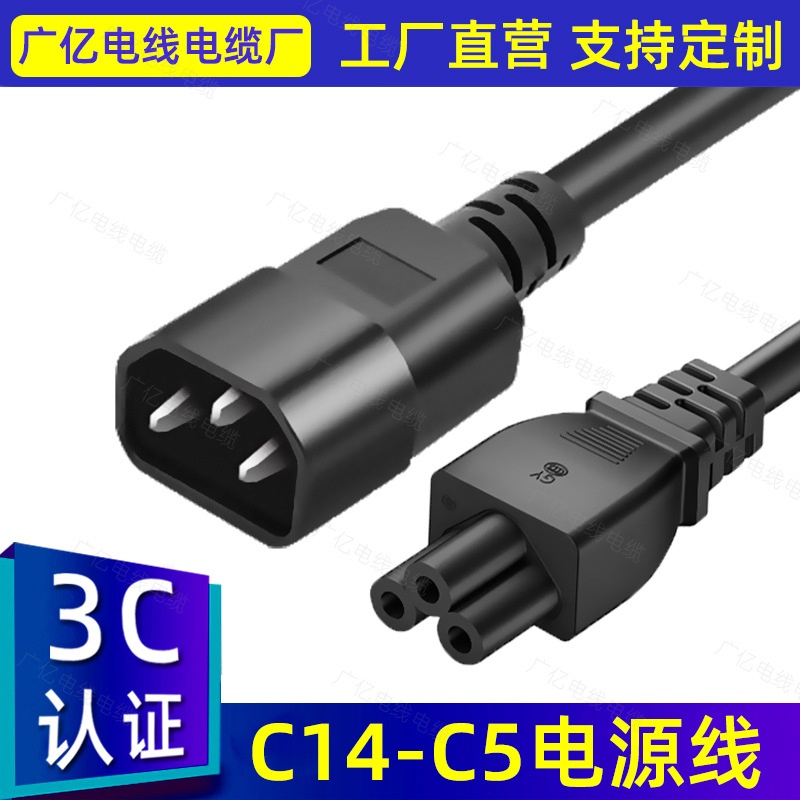 C14转C5电源线品字公插头c14-C5梅花三孔米老鼠IEC320适配器转换