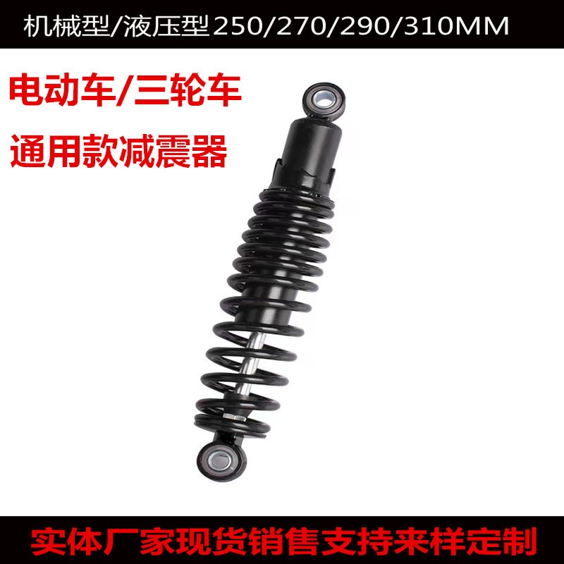 电动车配套减震器后减震电瓶车液压后减震通用款避震器弹簧减震器