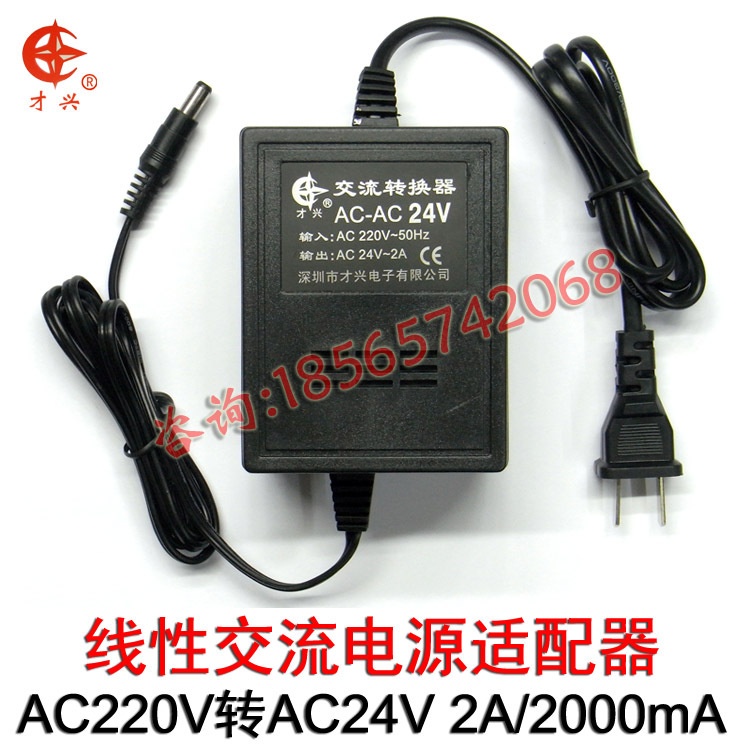 AC24V2A电源适配器220V转24V线性变压器24V2000MA电压高效节能