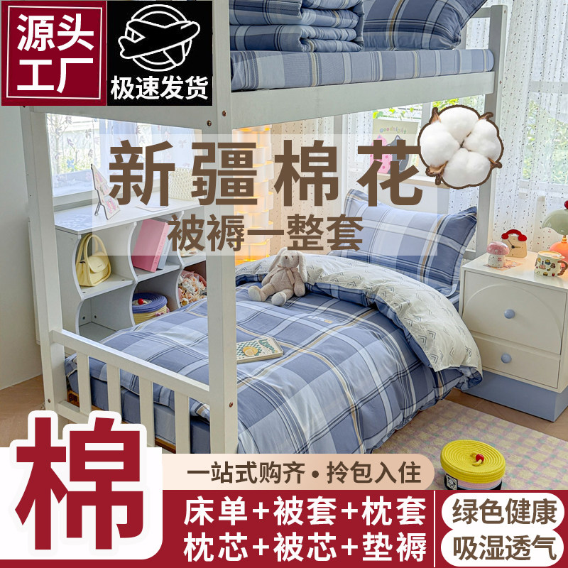纯棉学生宿舍被子被褥全套一整套