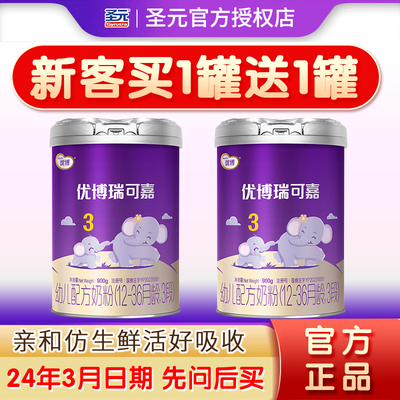 圣元奶粉3段国版优博瑞可嘉正品