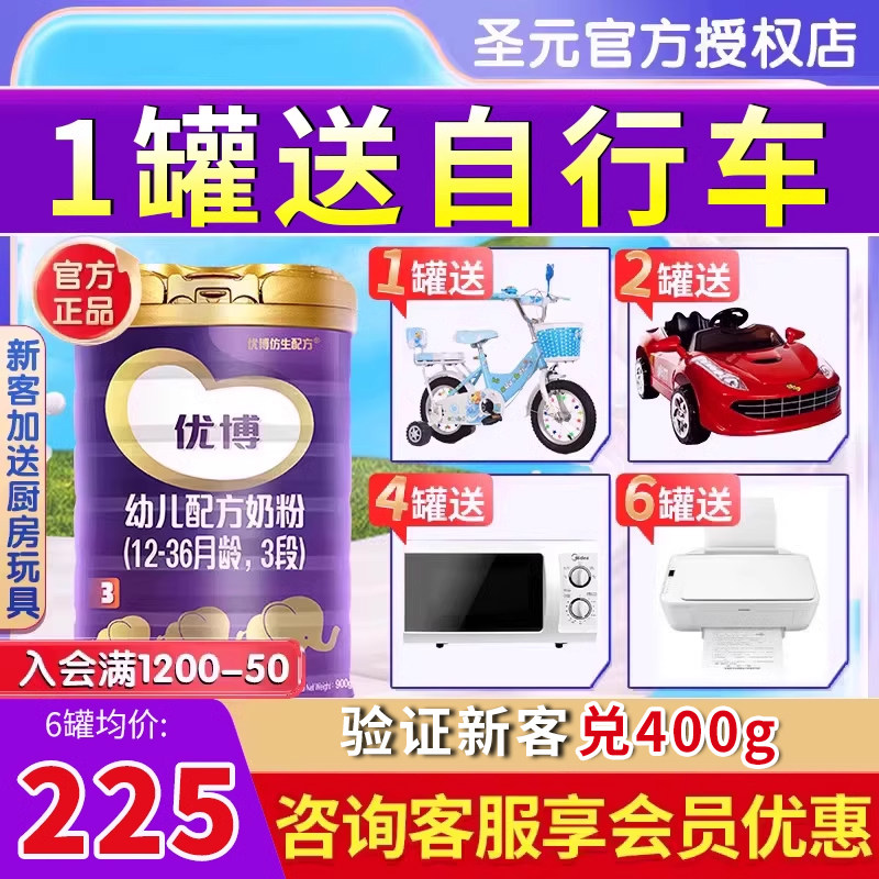 圣元优博奶粉3段法版优博三段婴幼儿配方牛奶粉900g克官方授权