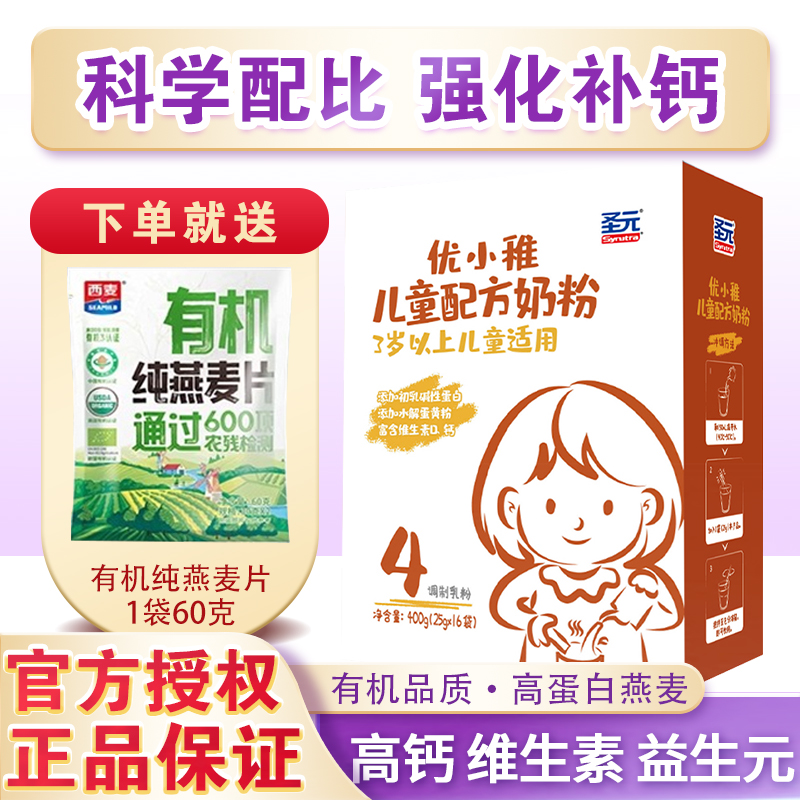 圣元优小稚4段400g盒装儿童高钙奶粉3岁以上官方授权正品808g罐装