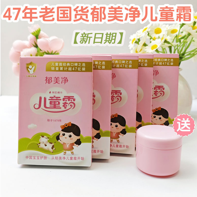 郁美净婴幼儿25克滋润保湿儿童霜