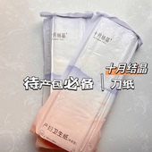 十月结晶刀纸产妇专用孕妇产妇待产备用品产房加长加宽月经纸