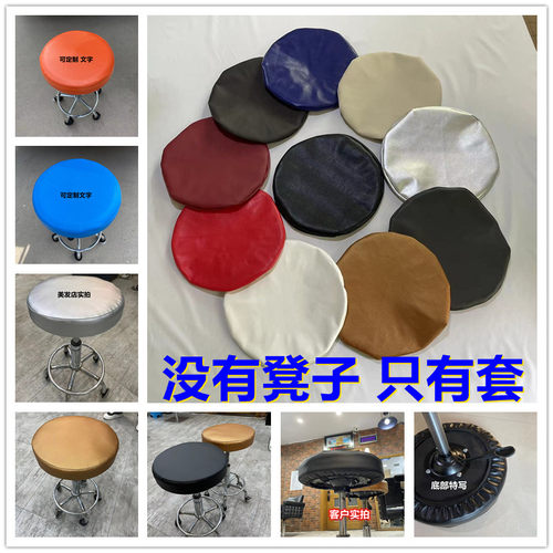 凳子套罩皮革定制黑色圆形
