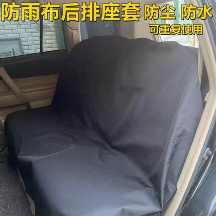 汽车后排全包座套防尘防水维修拉货防脏宠物汽车贴膜维修4s店通用