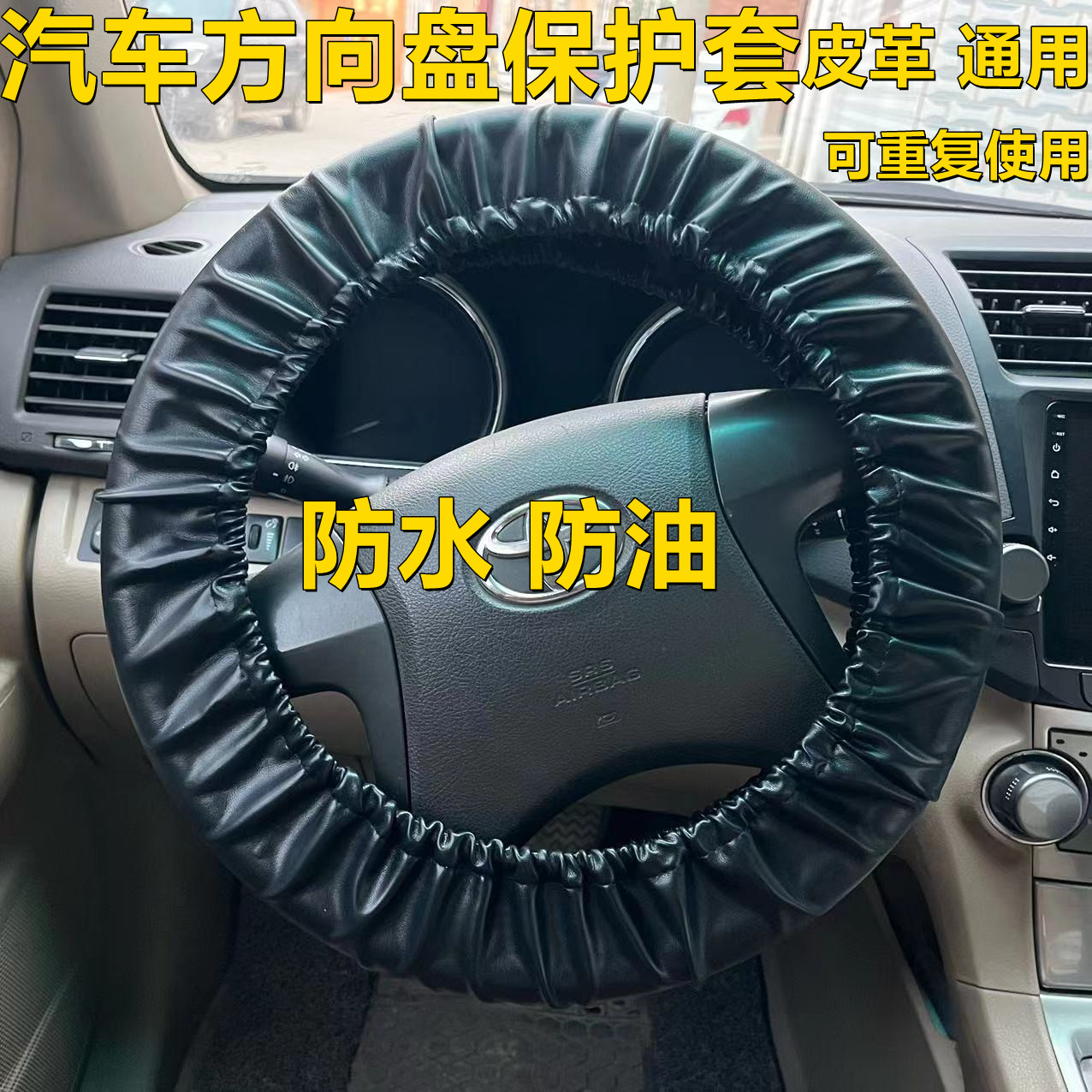 四季通用皮革防雨布汽修方向盘套