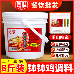 新日期贺娃商用钵钵鸡调料8斤装乐山正宗冷锅串串底料红油串串香