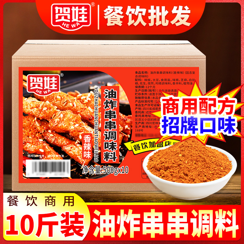 新日期油炸串串刷料商用餐饮装10斤烧烤专用撒料腌料乐山炸串卤油