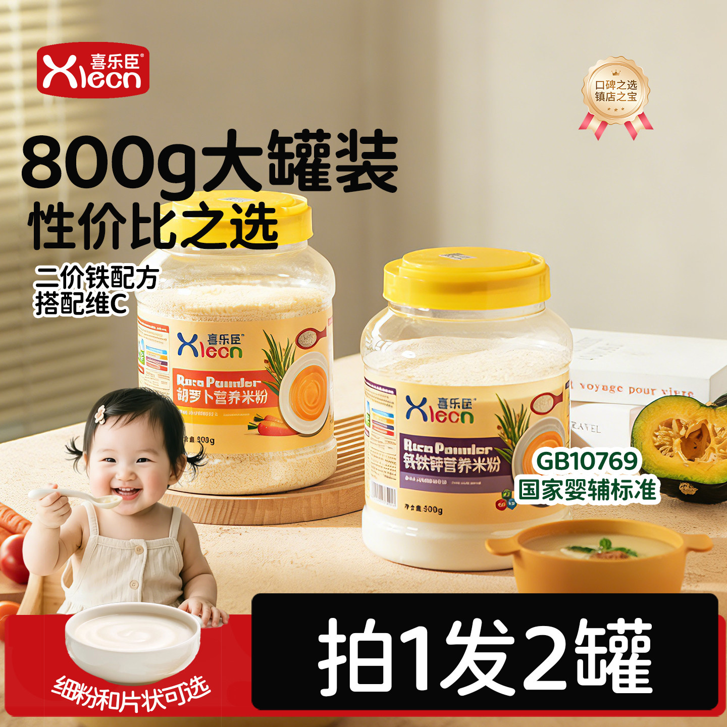 【2罐装】婴儿米粉宝宝辅食钙铁锌米糊婴幼儿营养碳水米糊800g