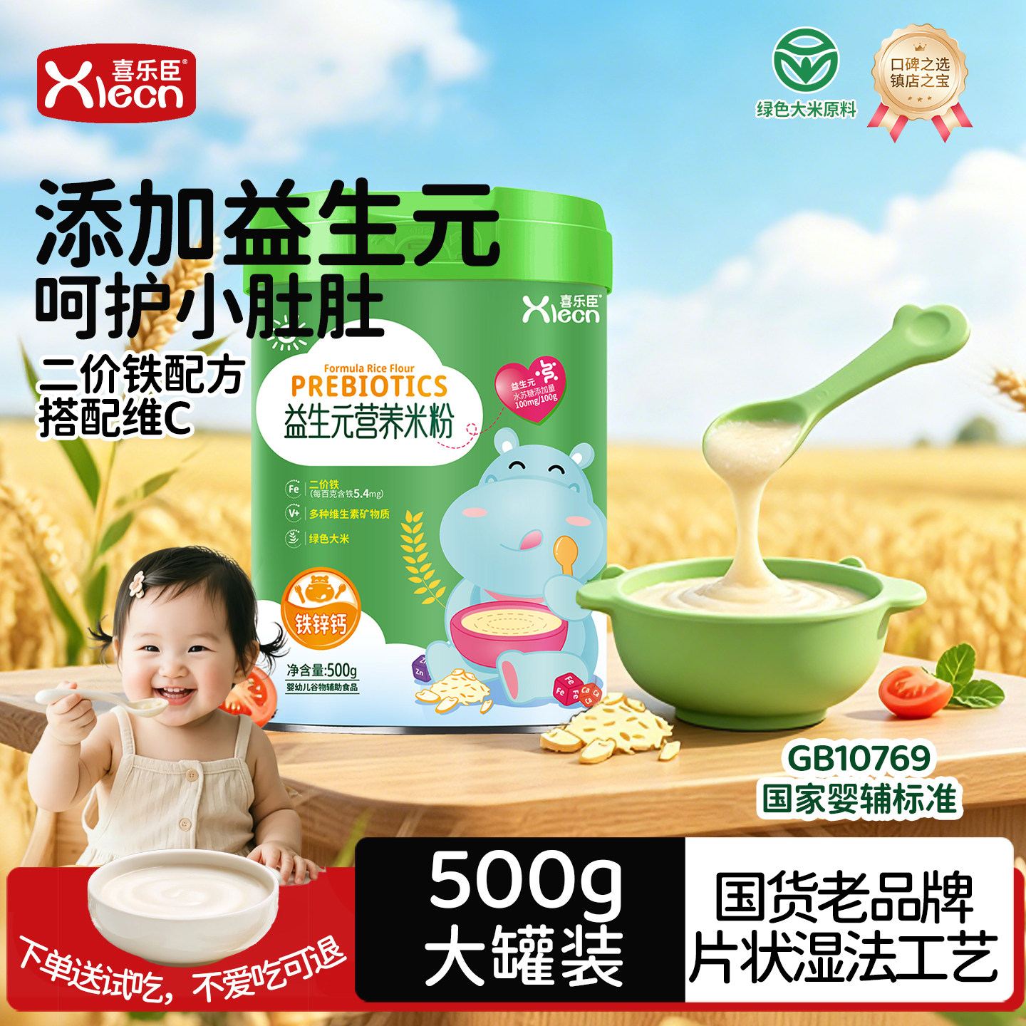 米粉婴儿辅食铁锌钙米粉辅食营养米糊宝宝辅食营养米糊喜乐臣