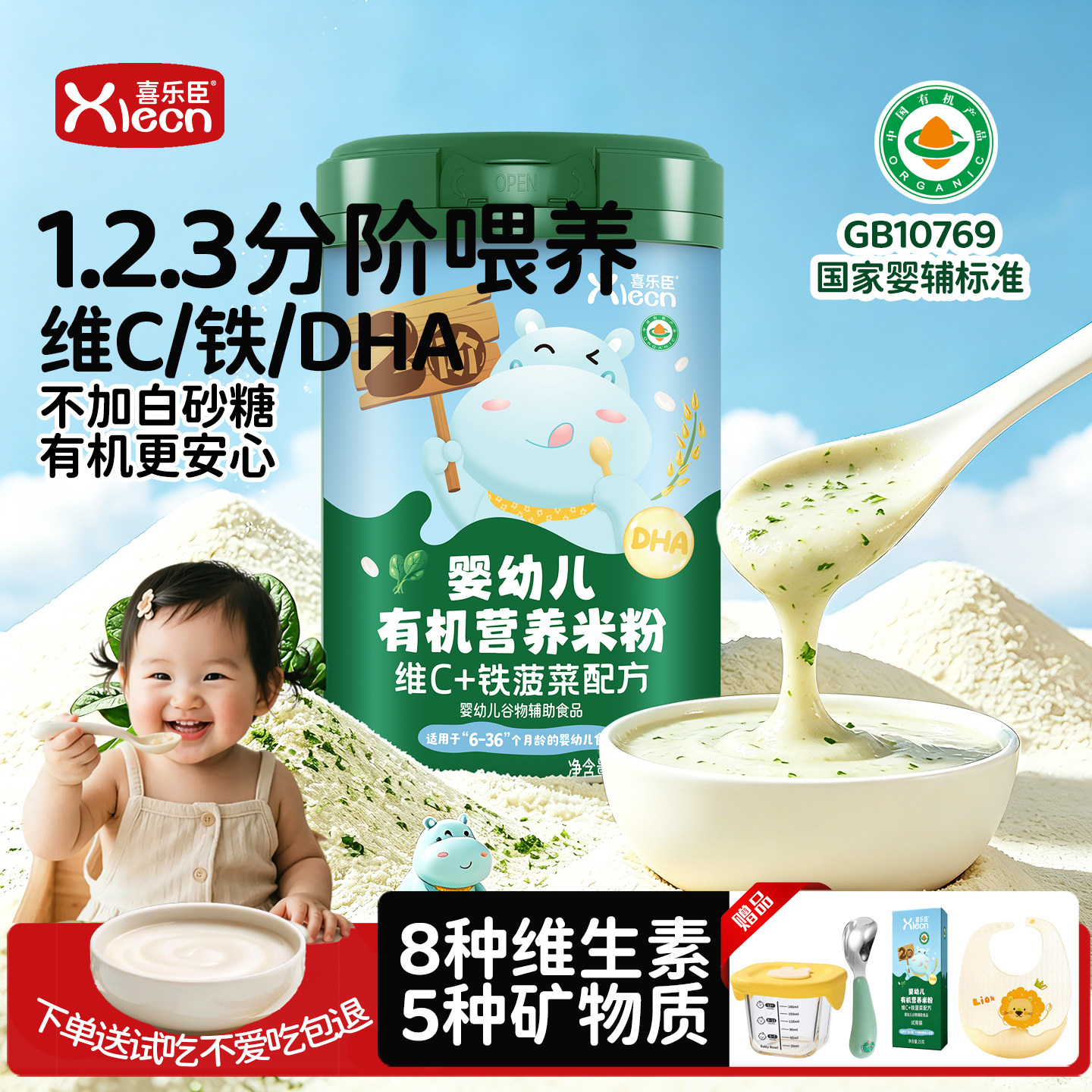 【新品优惠】婴幼儿有机米粉二价铁宝宝辅食DHA维C铁菠菜高铁米粉
