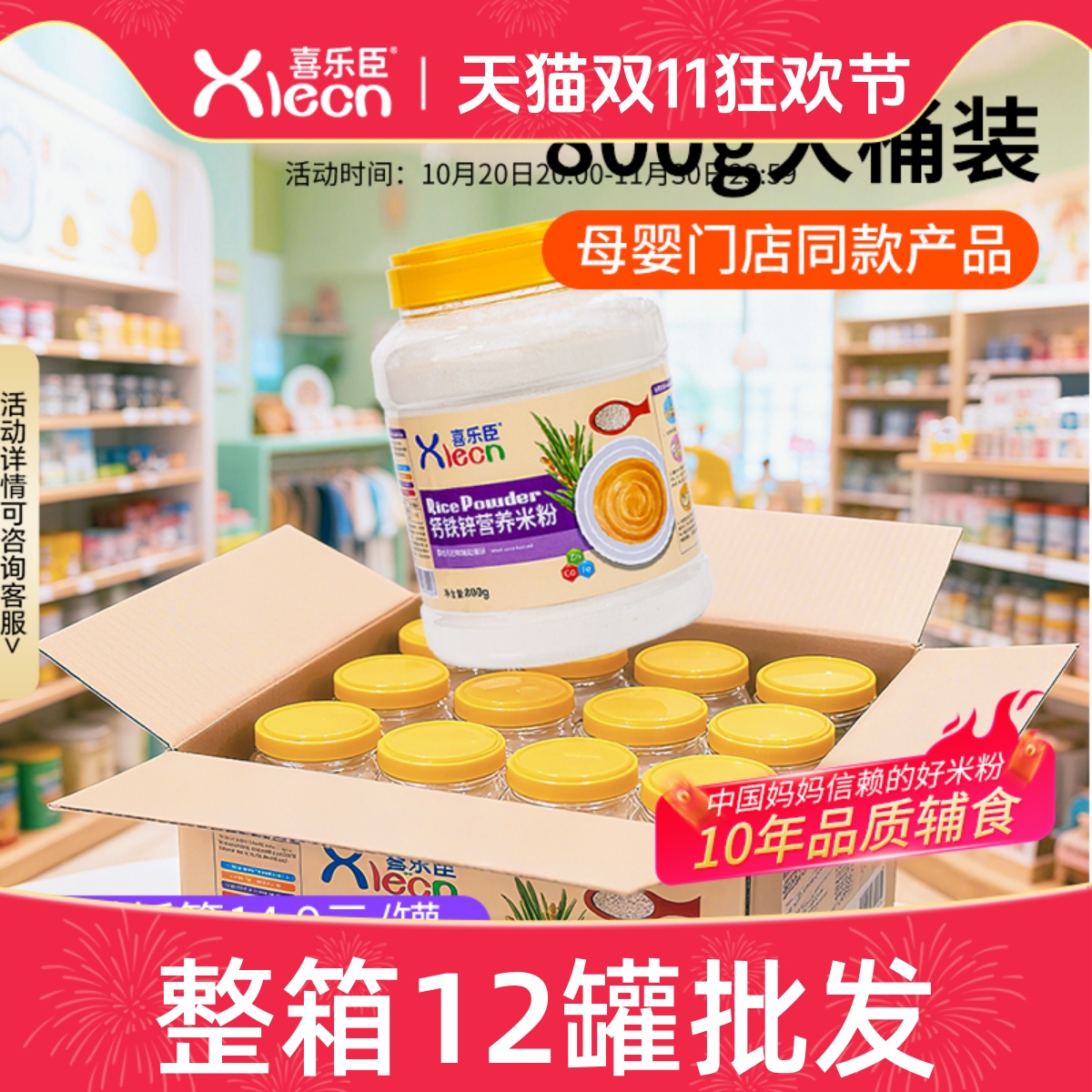 米粉婴儿高铁米糊宝宝辅食婴儿米粉辅食800g*12罐母婴店整箱批发