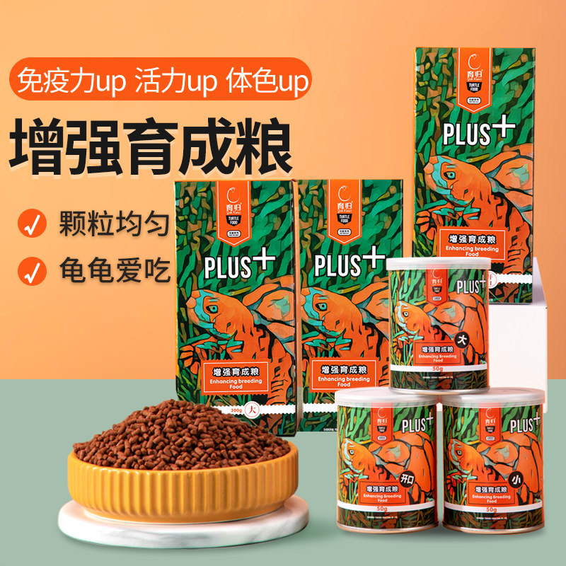 育归龟粮 发色粮增色粮开口粮增强育成幼龟粮成龟粮