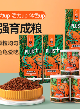 育归龟粮 发色粮增色粮开口粮增强育成幼龟粮成龟粮