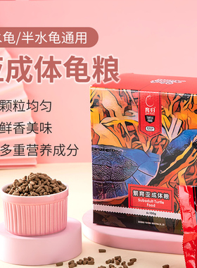 育归龟粮 规模养殖亚成体龟粮龟碌粮巴西龟粮繁育系列