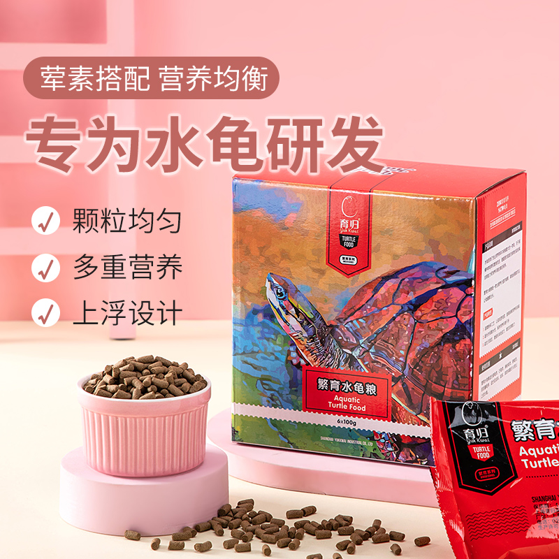 育归乌龟饲料繁育食物不浑水增色