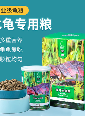 育归龟粮 通用成体水龟粮巴西龟草龟蛋龟粮保育系列