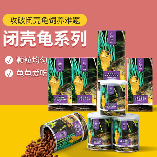 育归龟粮专用系列黄缘开口