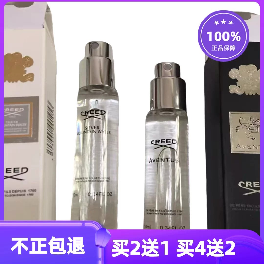 creed信仰银色山泉维岛之泉维尔京爱尔兰绿花拿破仑之水香水小样图片