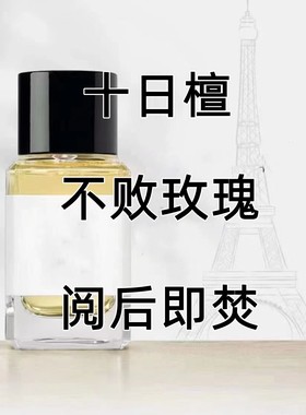 马蒂埃香水小样十日檀玛不败玫瑰悦后即焚阅后即焚巴黎麝馥玉晚香