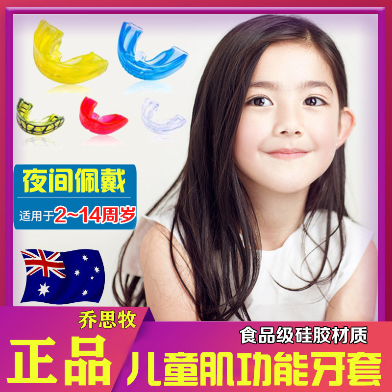 Myobrace牙套矫正器!牙科同款