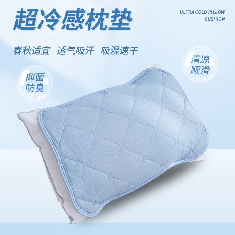 超冷感冰丝枕垫枕巾可水洗