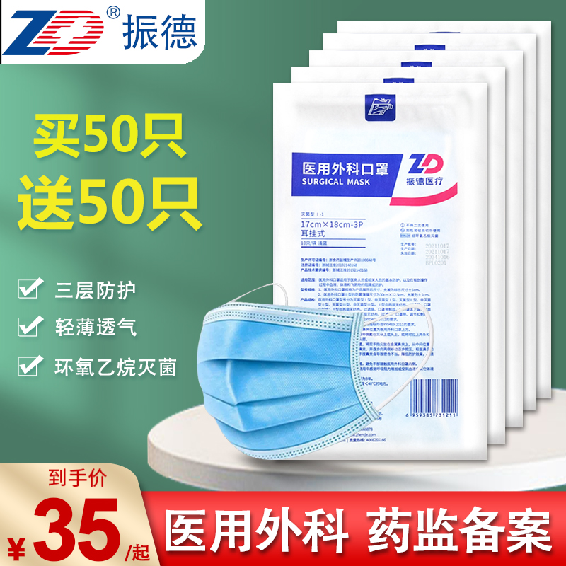 振德.德美舒医疗一次性医用外科口罩灭菌型防病菌三层防护100只MT 医疗器械 口罩（器械） 原图主图