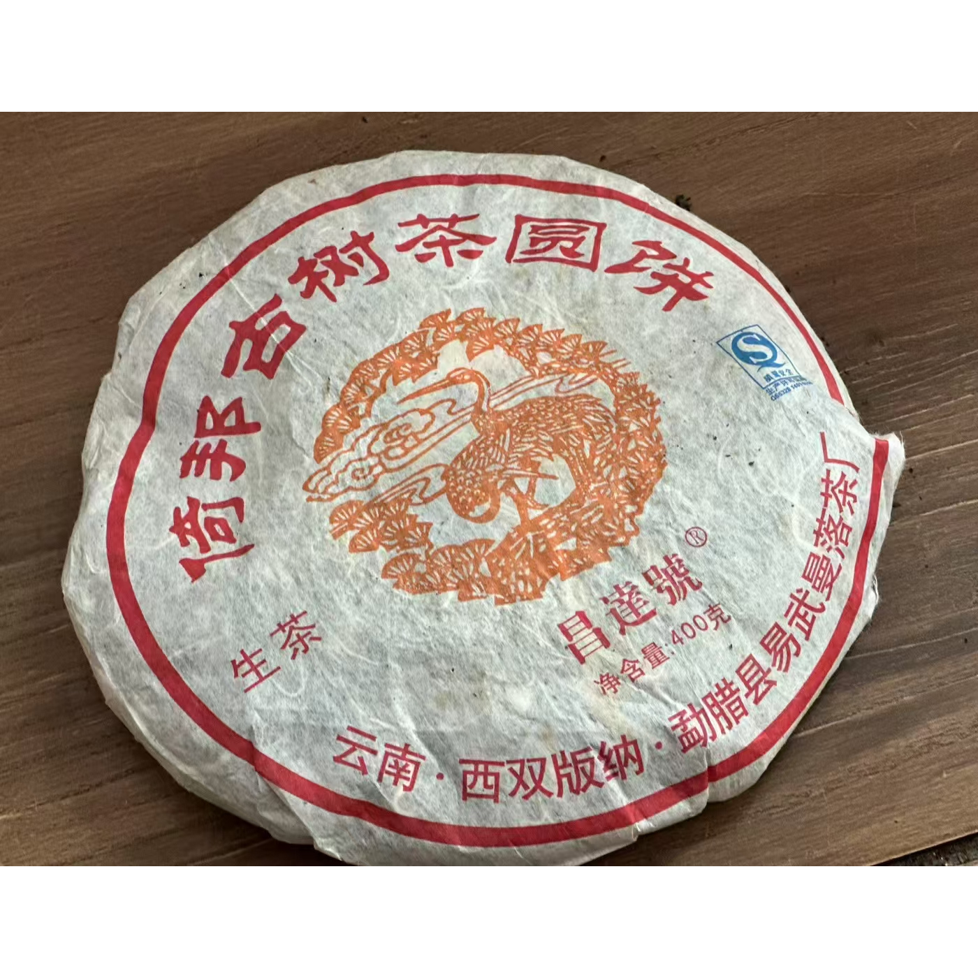 [小店随机赠送7套精美茶礼盒]倚邦古树茶圆饼（共7饼2500g）
