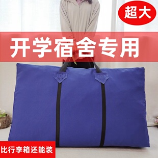 学生住校专用被子袋帆布棉被收纳袋床垫搬家打包行李大容量宿舍