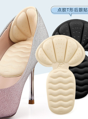 New T-shaped 2-in-1 non drop heel pad