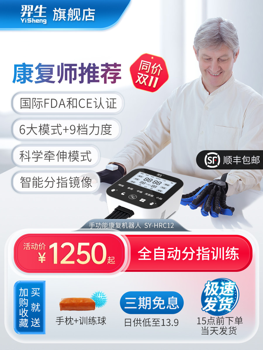 【康复师推荐】羿生手功能康复训练仪c12电动机器人手套器材手指