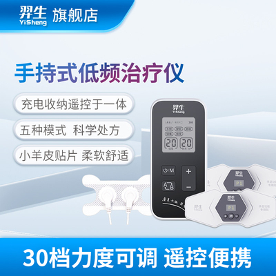 羿生手持式低频治疗仪神经肌肉电刺激理疗电疗按摩器家用康复器械