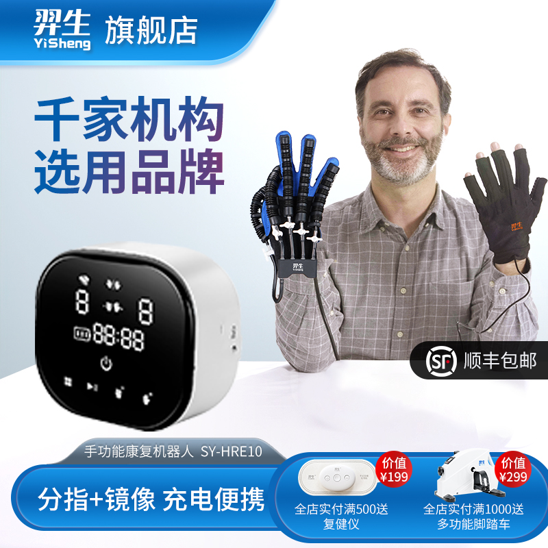 康复机器人手套手部功能训练器材