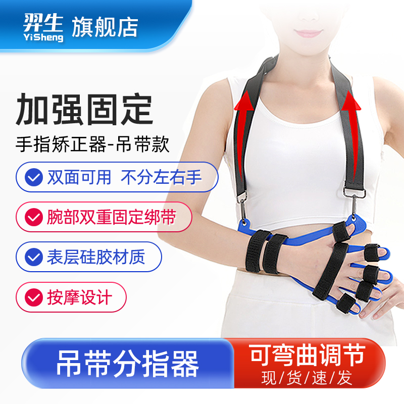 羿生分指夹板 康覆训练器材 手部手指固定支具矫正器