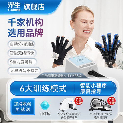 【医院同品牌】康复机器人手套