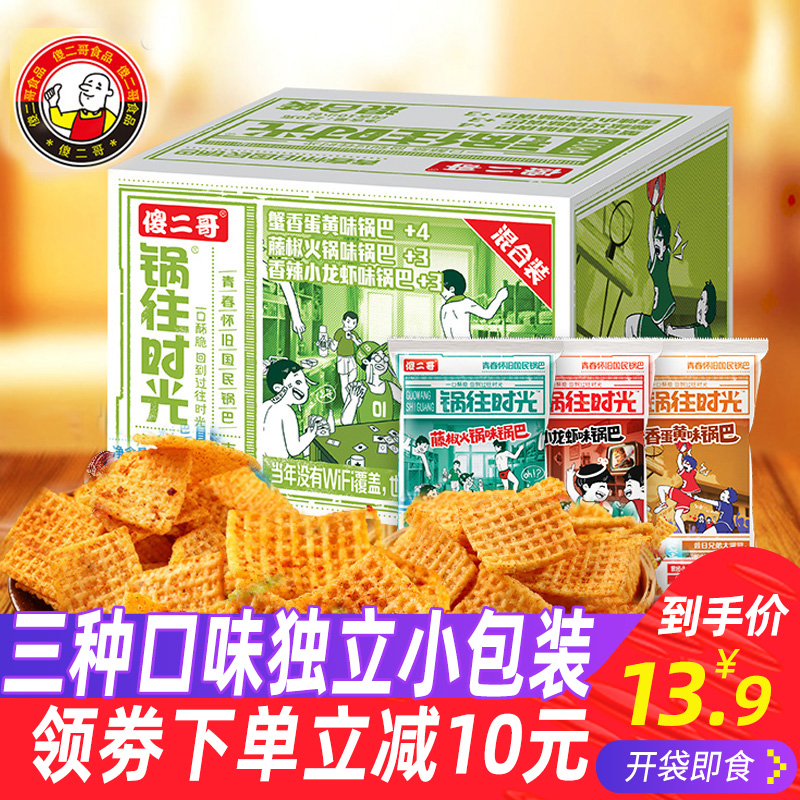 傻二哥整箱香辣蟹黄藤椒办公锅巴