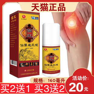 圣宫御坊苗王仙草追风液钟老祖消痛液颈椎腰椎膝盖关节 买2送1