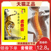 尊誠(chéng)麝香藏藥虎骨膏頸肩腰膝關(guān)節(jié)