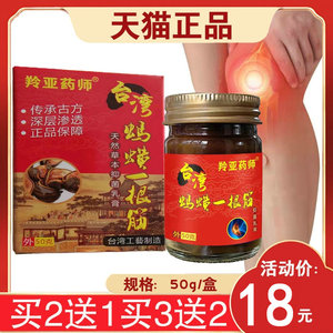 【买2送1】羚亚药师台湾蚂蟥一根筋抑菌乳膏50g