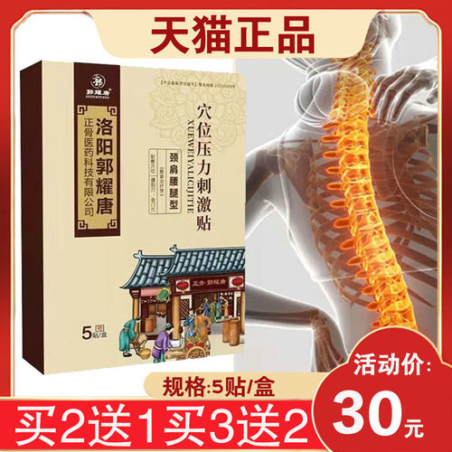 郭耀唐洛阳郭耀唐【颈肩腰腿型】