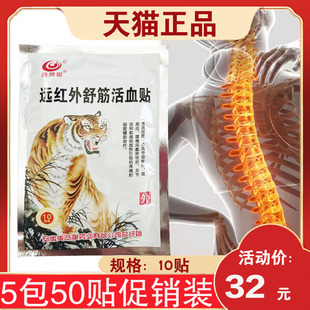 【5包32元】合员堂远红外舒筋活血贴 颈椎肩周腰椎关节软组织损伤