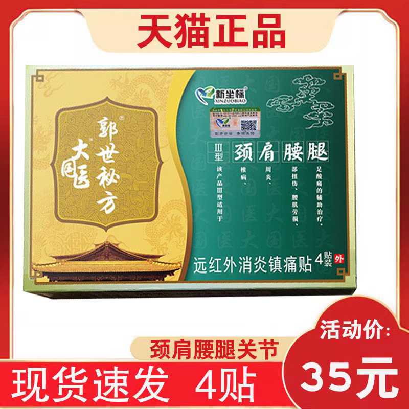 坐标大国医颈膏药肩周腰椎腱鞘