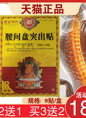 【买2送1】透谷神针腰间盘突出贴砭贴颈椎腰椎间盘 8贴