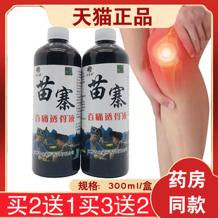 【正品】土家芳苗寨百痛透骨液
